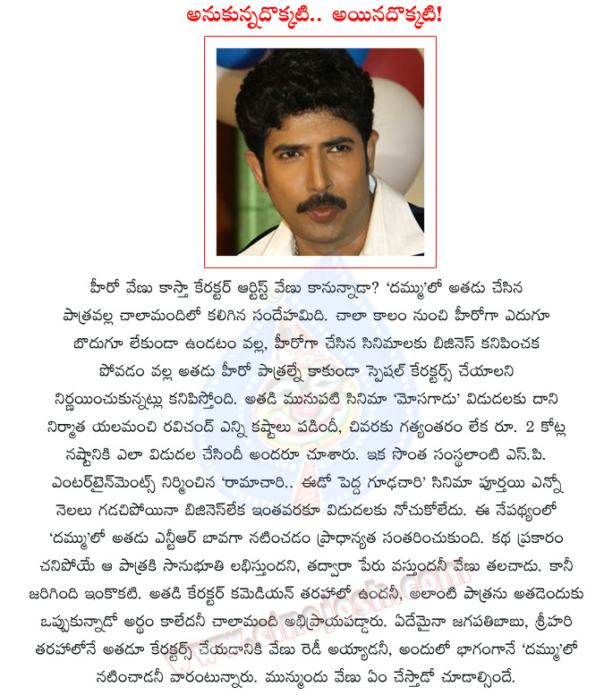 hero venu,hero venu changed in to character artist,venu hero,character artist rolls in venu,venu turned as character artist,venu acted movies,venu hero movies,sp entertainments,gudhachari,venu acted movies  hero venu, hero venu changed in to character artist, venu hero, character artist rolls in venu, venu turned as character artist, venu acted movies, venu hero movies, sp entertainments, gudhachari, venu acted movies